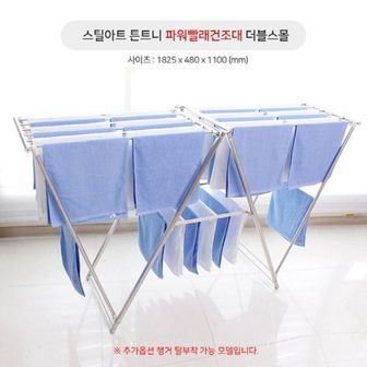  스틸아트 튼트니건조대 파워더블스몰