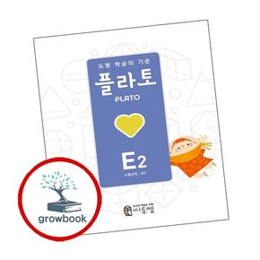 도형 학습의 기준 플라토 E2