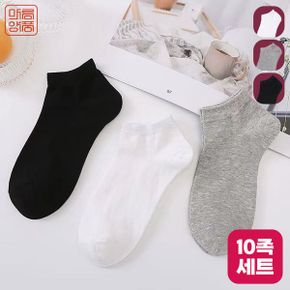 U 10족 마름양품 국내생산 여성 짱짱하고 튼튼한 무지 발목양말 단목 10족세트 1.._P430929763