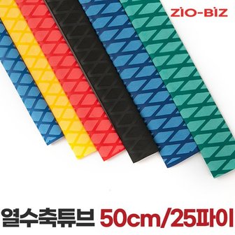 지오비즈 열수축튜브 50cm 25파이/낚시대그립 당구 테니스 배드민턴 탁구 라켓그립 전선보호 전선연결커넥터 전선케이블 손잡이튜브 논슬립 고무튜브