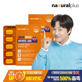 리포좀 영국산 비타민C 500 60정 2박스(4개월분)