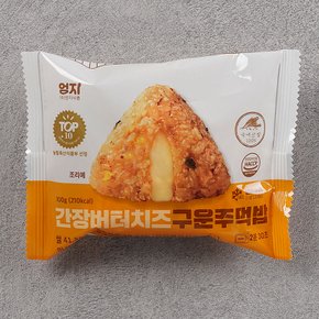 간장버터치즈 구운주먹밥100g 15팩