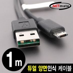 NM 모바일 충전 데이터 듀얼 양면인식 케이블 2m