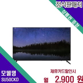 선명한 50인치 UHD TV SU50CKD 60개월 15900