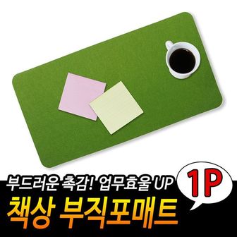 제이큐 책상 부직포 매트 패드 데스크 커버 테이블 장 그린 X ( 2매입 )