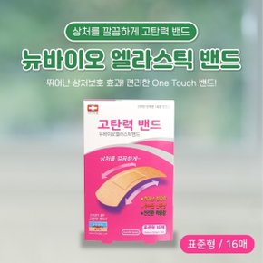 뉴바이오 엘라스틱밴드 표준 16매 고탄력밴드