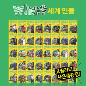 who 후 세계인물  전 40권    인물만화   초등역사   인물성공이야기   교과연계 .._P343806171