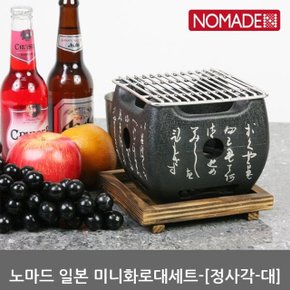 OU 노마드 개인 미니화로대세트-(정사각-대) N-7010