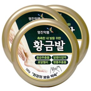 황금발 100g 3개-풋크림 촉촉한발 피부보습 발 각질제거 끈적임없음