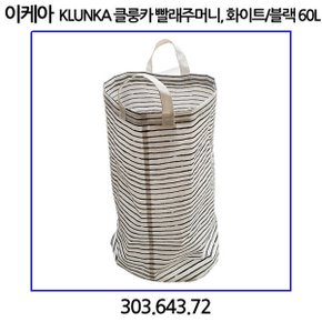 KLUNKA 클룽카 빨래주머니 화이트/블랙 60L