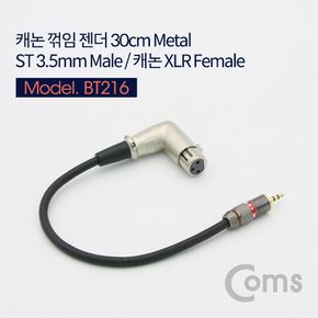 Coms 캐논 젠더(F)3.5 ST(M) 30cm 꺾임