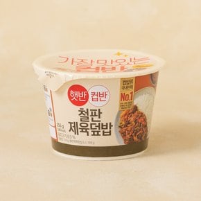 컵반 철판 제육덮밥 256g