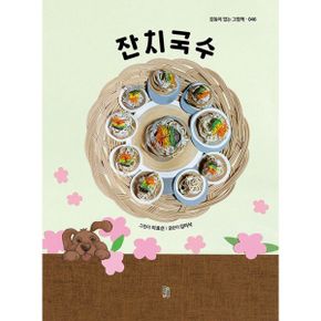 잔치국수