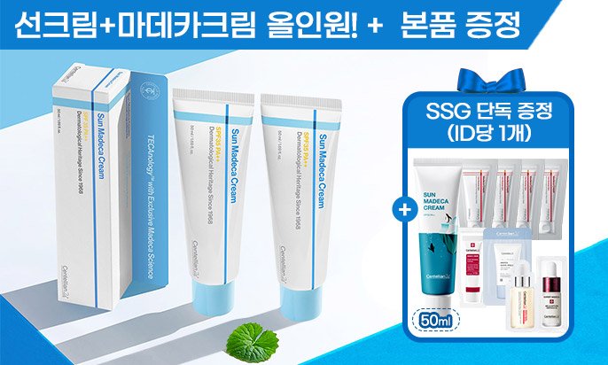 센텔리안24 [쿨링썬 2+1] 선 마데카크림 50ml 2개 / 선크림+마데카크림 올인원