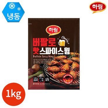  하림 버팔로 핫 스파이스 윙 1kg 1봉