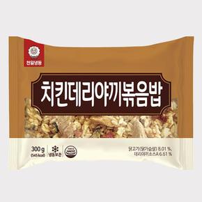 [천일] 치킨데리야끼 볶음밥  300g (S47225016)
