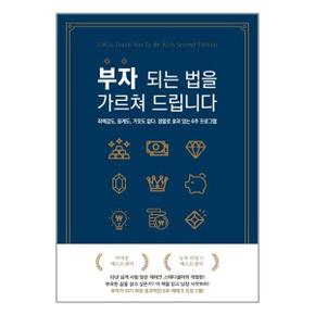 부자 되는 법을 가르쳐 드립니다  안드로메디안 _P339376183