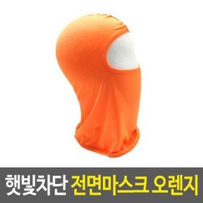 햇빛차단 전스크 자전거 얼굴햇빛가리개 오렌지 X ( 3매입 )