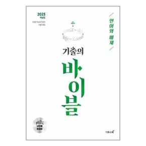 수능 기출의 바이블 국어 언어와 매체  2024년   이투스북 _P351941790