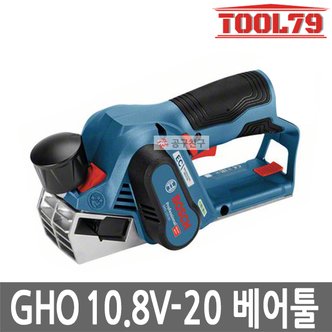  보쉬 GHO10.8V-20 베어툴 충전대패 BL모터 컴팩사이즈