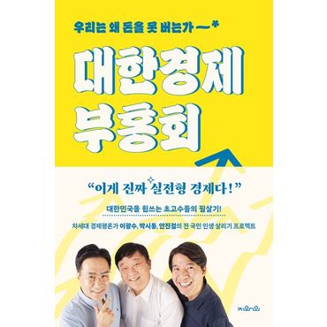 교보문고 대한경제부흥회