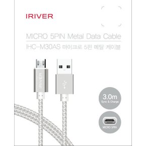 고속충전 데이터전송 마이크로 5핀 메탈 데이터케이블 3m USB2.0 QC3.0 실버 IHC-M30AS