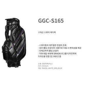 [정품] 스릭슨 스포티 캐디백 GGC-S165