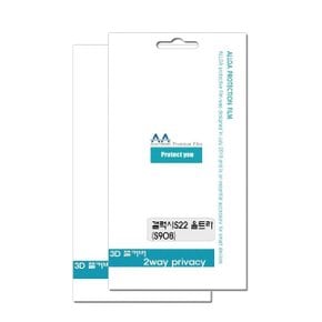 갤럭시S22 울트라(S908) 사생활보호 프라이버시 2장 (W9FC5AA)