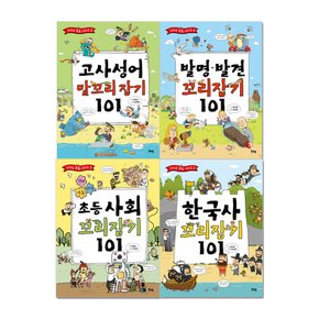 꼬리잡기 101 4종 세트(한국사/발명발견/초등사회/고사성어)