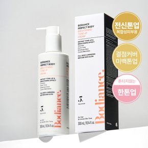퍼펙트바디 나이아신아마이드 브라이트닝 화이트닝 한톤업 전신 톤업 미백 바디로션