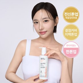 퍼펙트바디 나이아신아마이드 브라이트닝 화이트닝 한톤업 전신 톤업 미백 바디로션