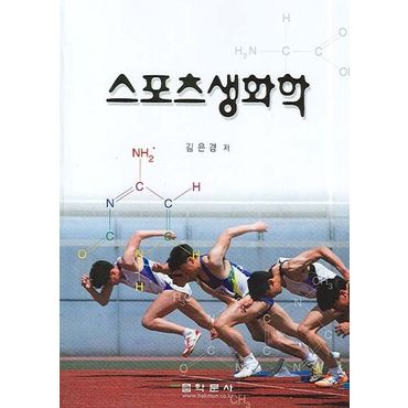 교보문고 스포츠 생화학