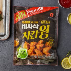 바사삭치킨윙