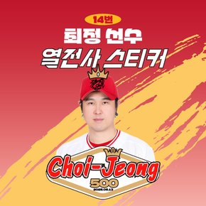 최정 선수 유니폼 마킹지 열스티커 패브릭 의류 커스텀 프로야구 굿즈