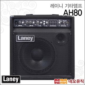 [레이니앰프] LANEY KEBOARD AMP AH80 (80W) / AH-80 /AudioHub/키보드/전자드럼/마이크앰프