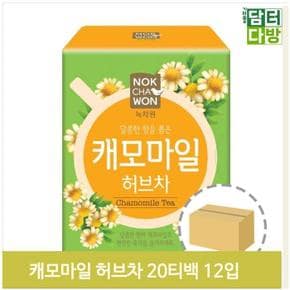 카페 대용량 허브티 캐모마일 20Tx12 티백 업소 식당 (S9379142)