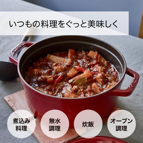 staub 22cm] IH La Cocotte Round 40509-305 스토우브 [피코 코콧 라운드 블랙 양손 법랑 냄비