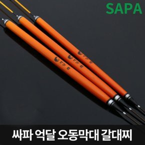 싸파 억달 오동 막대 갈색 민물 낚시 찌