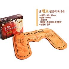 면황토찜질팩 목어깨 천연황토분함유 찜질팩 온열찜질