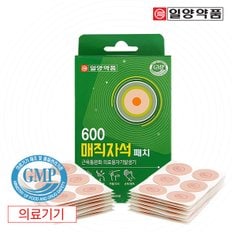 일양약품 600 자석 동전 파스 근육통 완화 패치 90매*2box(총180매)