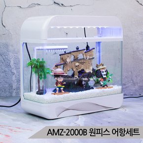 해적왕 원피스 해적선 어항세트 수족관세트 AMZ-2000B