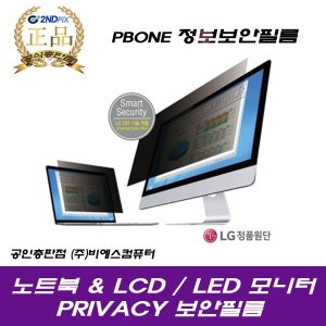 엠지솔루션 PBONE 27.0W9 정보보호 보안필름(27 와이드 모니터용)