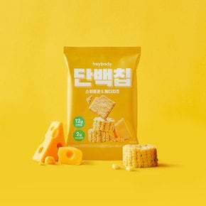 신규입고 헤이바디 단백칩 스위트콘&체다치즈 50g