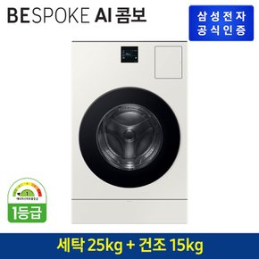 BESPOKE AI 콤보 WD25DB8690BE [세탁25kg + 건조 15kg]