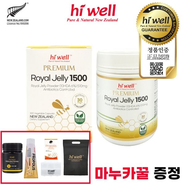 로얄젤리 1500 300캡슐 뉴질랜드 로열젤리 분말 로열제리 파우더