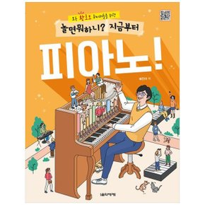 놀면 뭐하니 지금부터 피아노_P337554830