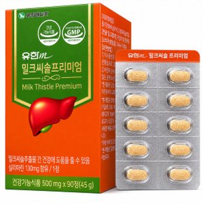 유한 밀크씨슬프리미엄 90정 고함량 실리마린130mg 3개월 간건강 간영양제