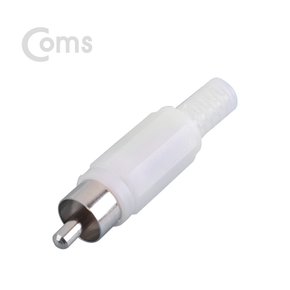 K9188 Coms RCA 커넥터 컨넥터(M) 수 / 화이트 제작용