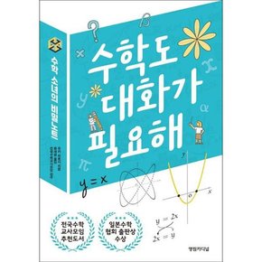 [영림카디널] 수학도 대화가 필요해