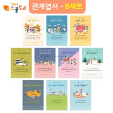 관계엽서(10종) set